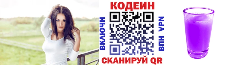 Кодеиновый сироп Lean Purple Drank  Купить закладки  Лосино-Петровский 